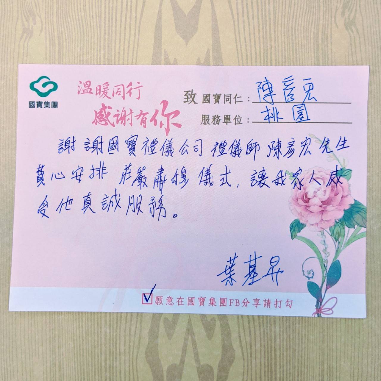 國寶陳彥宏禮儀師