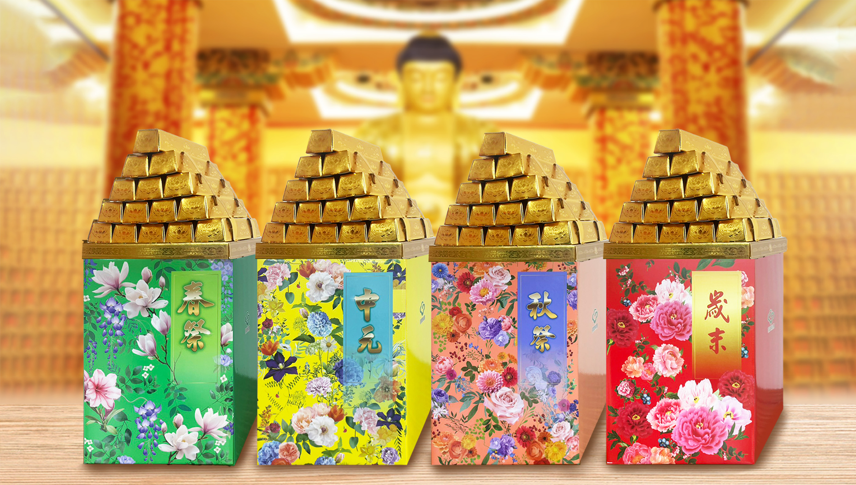 金滿意祭祀套組