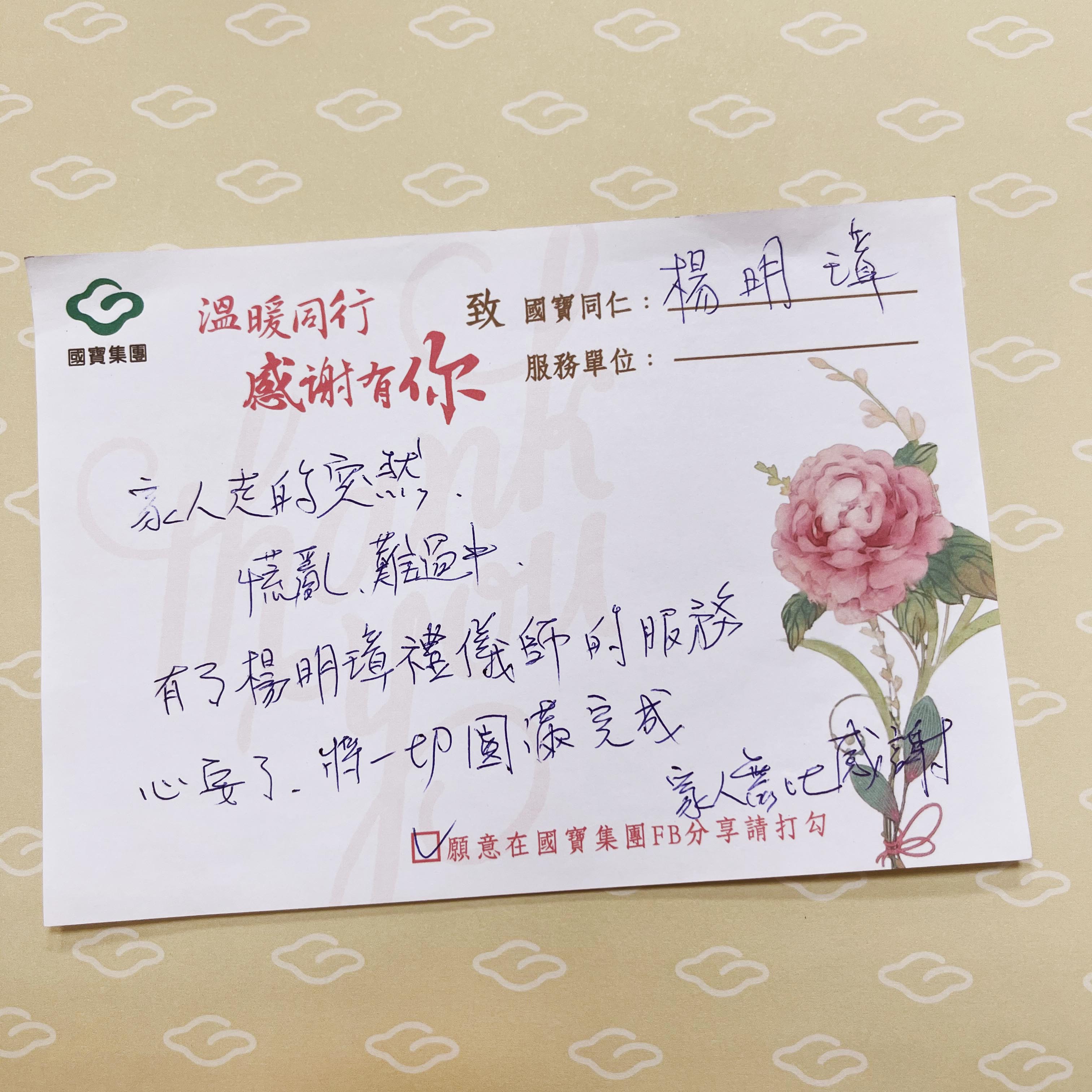 來自台中家屬的感謝 楊明璋禮儀人員