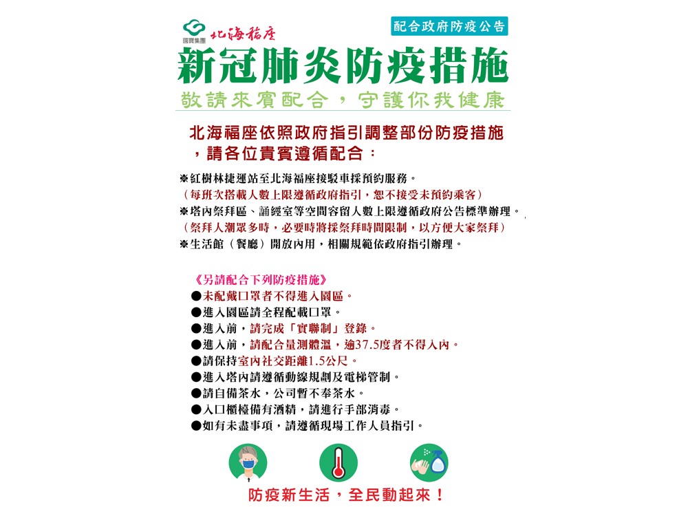 2021北海福座三級防疫措施公告