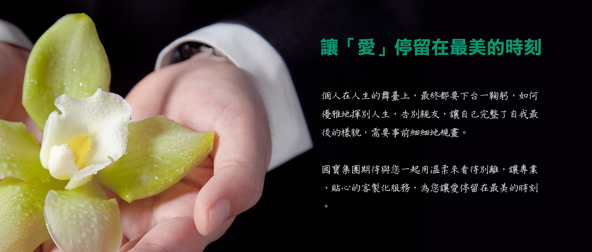 國寶生前契約商品