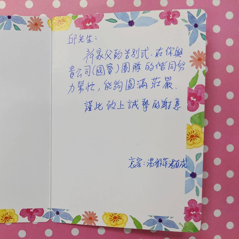 國寶邱勇智禮儀人員