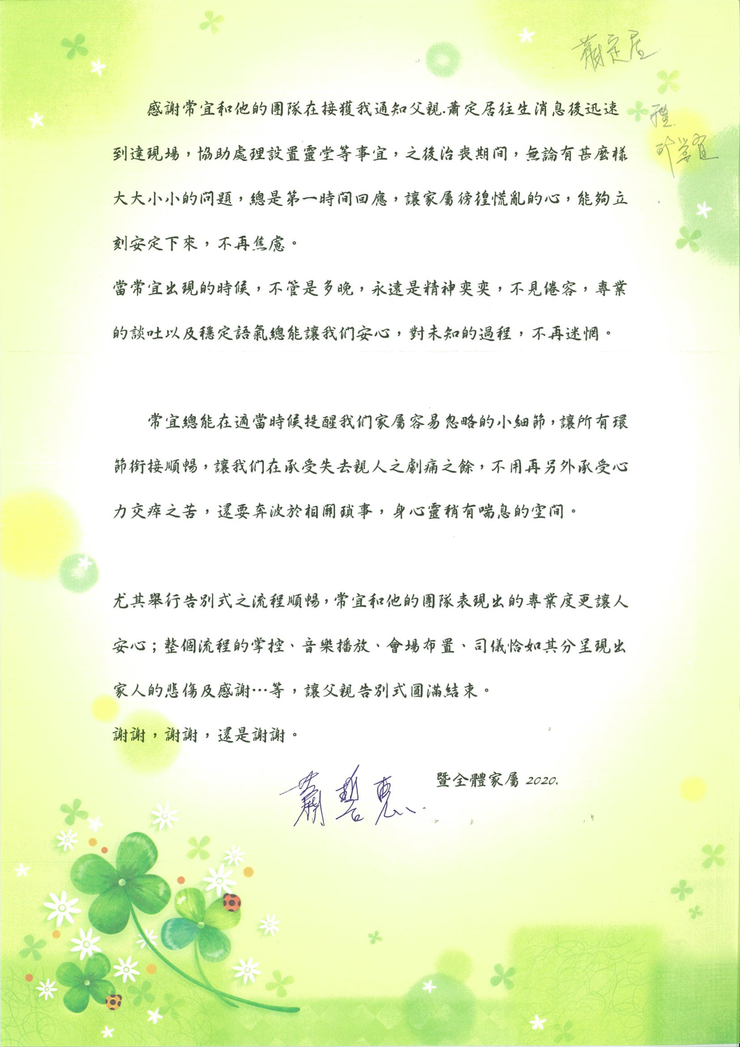 國寶集團邱常宜禮儀人員