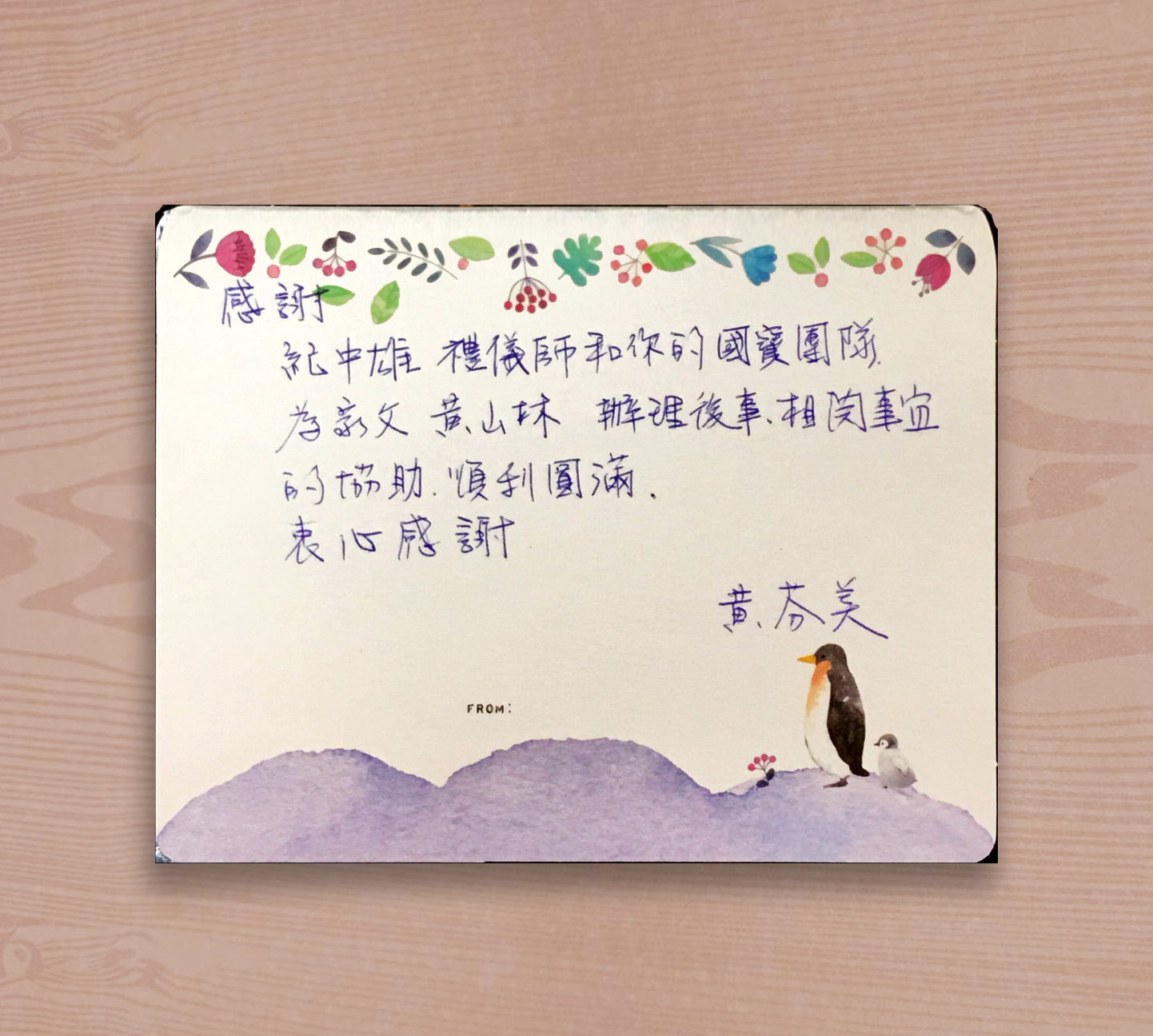 國寶紀中雄禮儀師