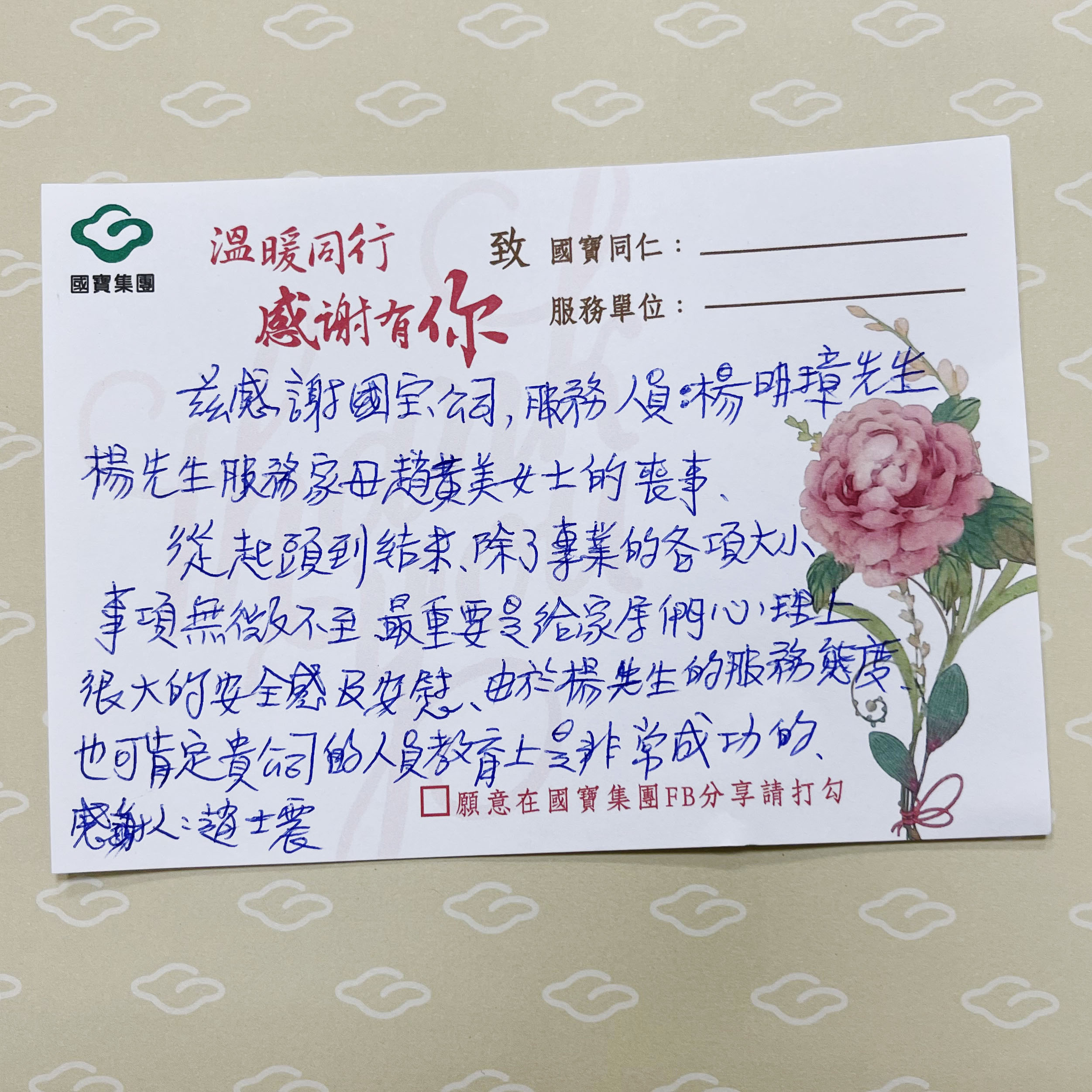 來自台中家屬的感謝 楊明璋禮儀人員