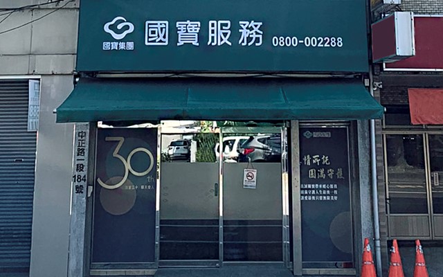 國寶集團宜蘭服務部