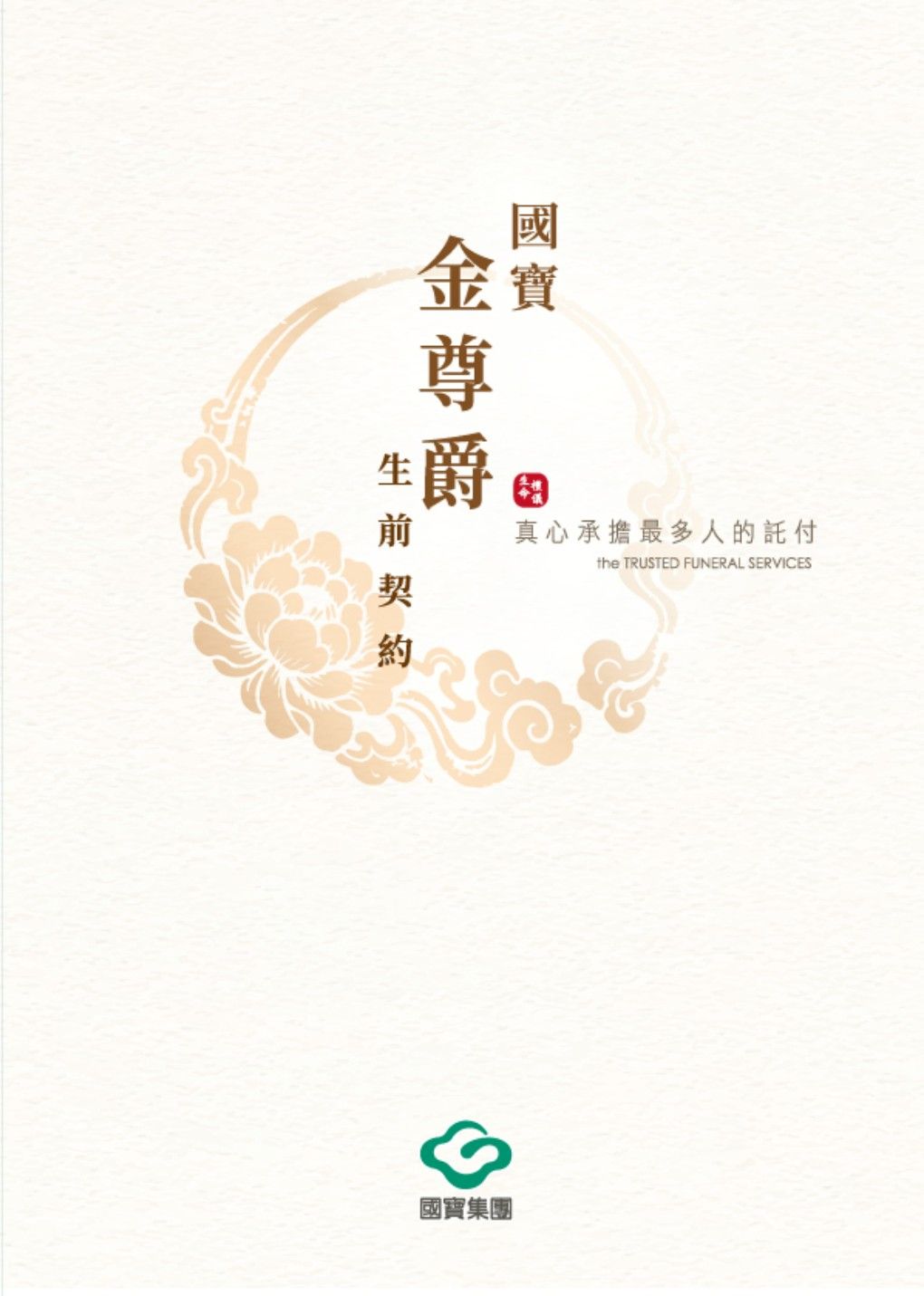 國寶金尊爵封面