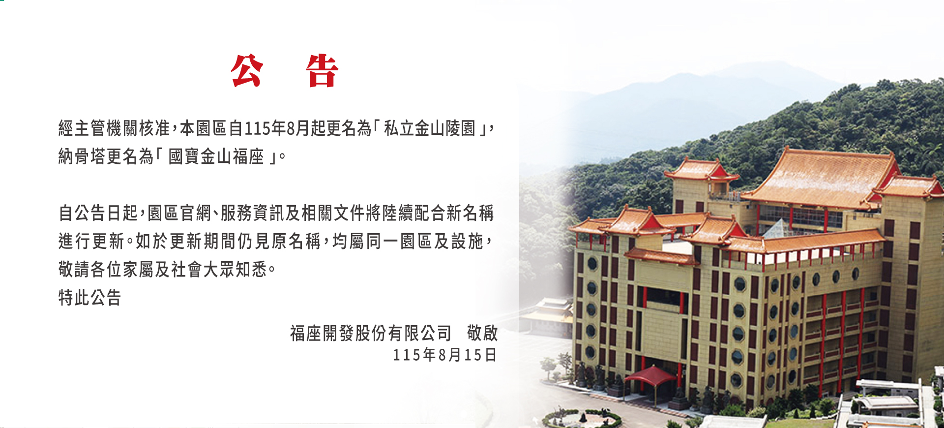 金山福座更名公告