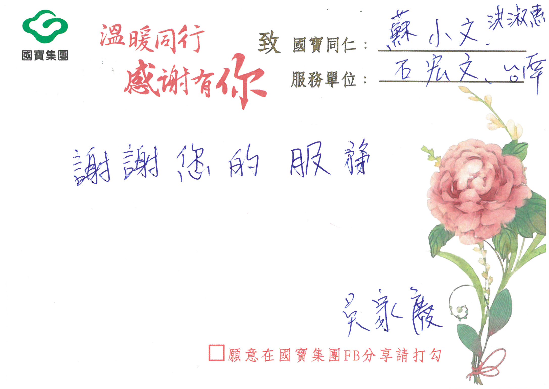 來自台南家屬的感謝 蘇小文禮儀人員