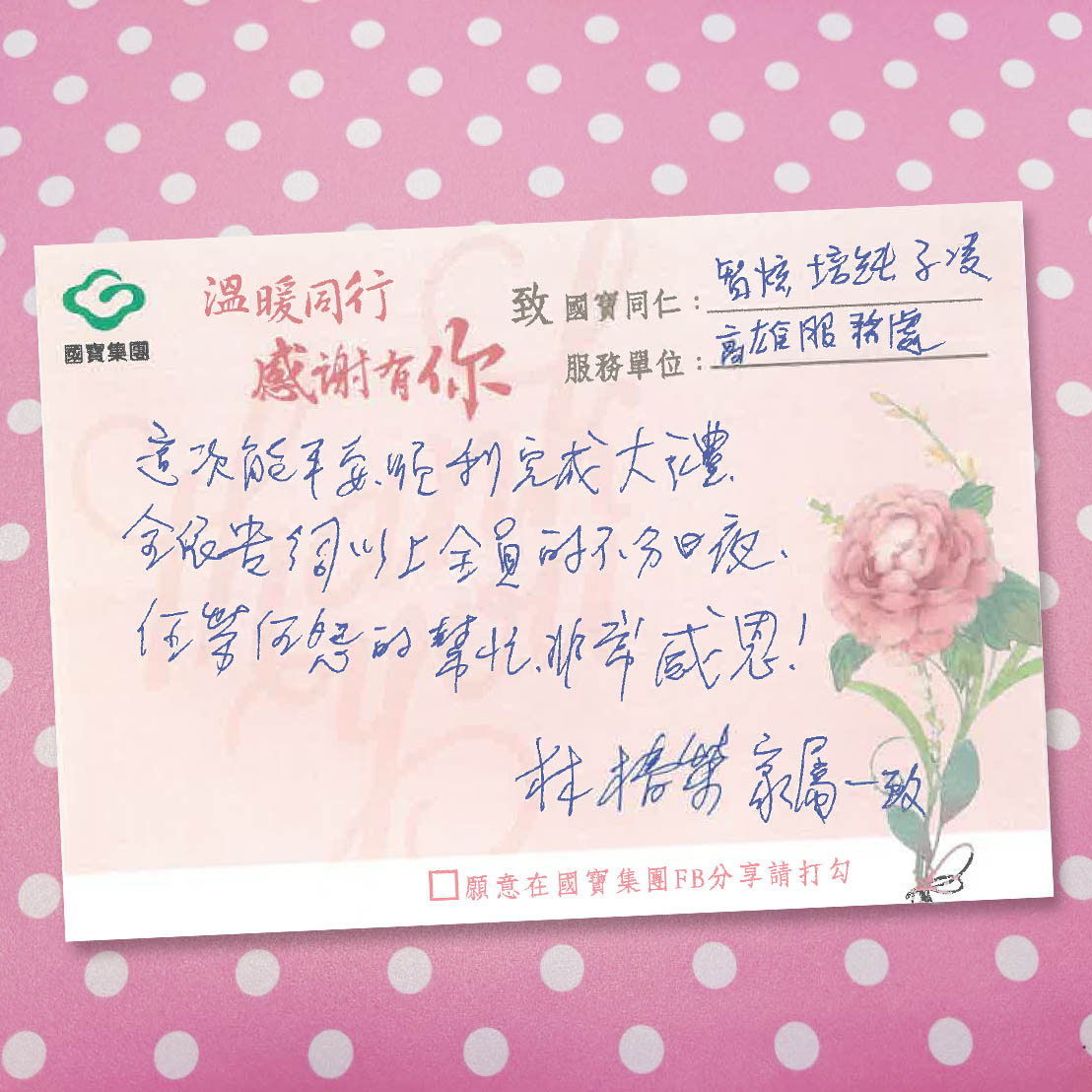 來自高雄家屬的感謝 許智炫、梁培純禮儀人員  王子凌專員