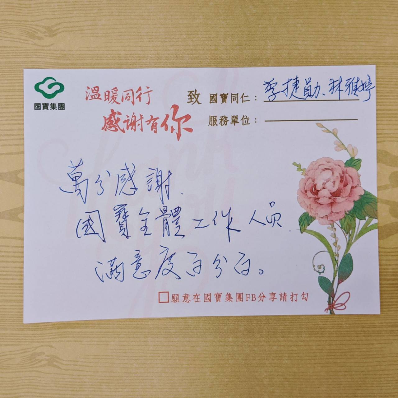 國寶李傑勛經理