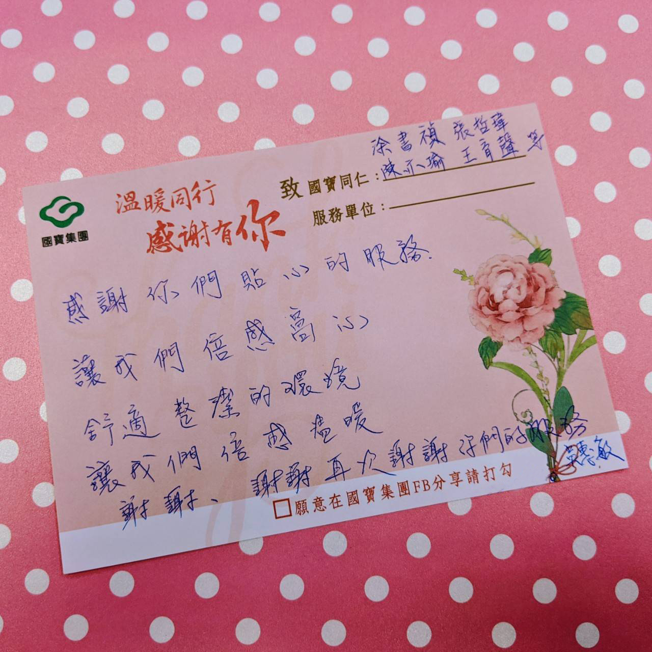 國寶台北禮棧的家屬感謝函