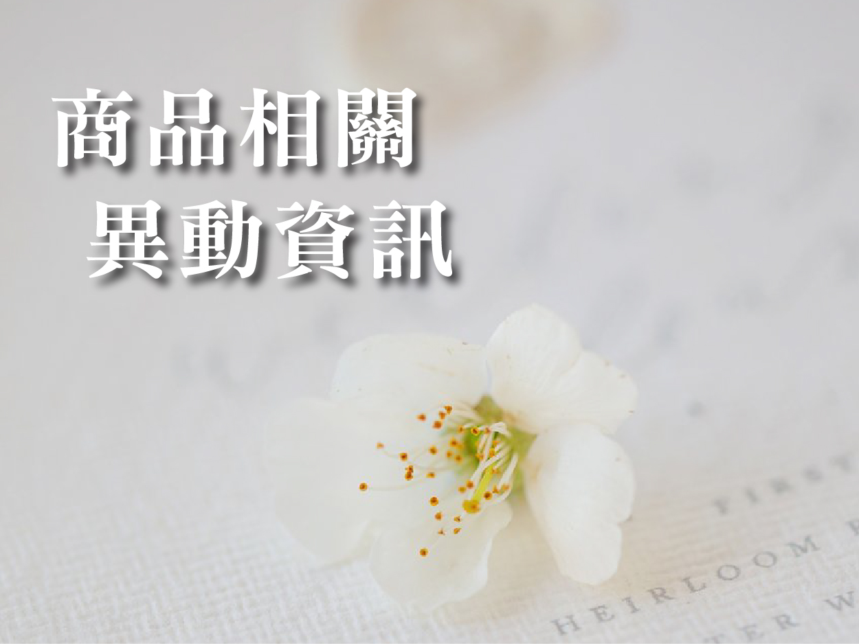 北海福座 法會通知 不再郵寄紙本通知函，改以手機簡訊通知。