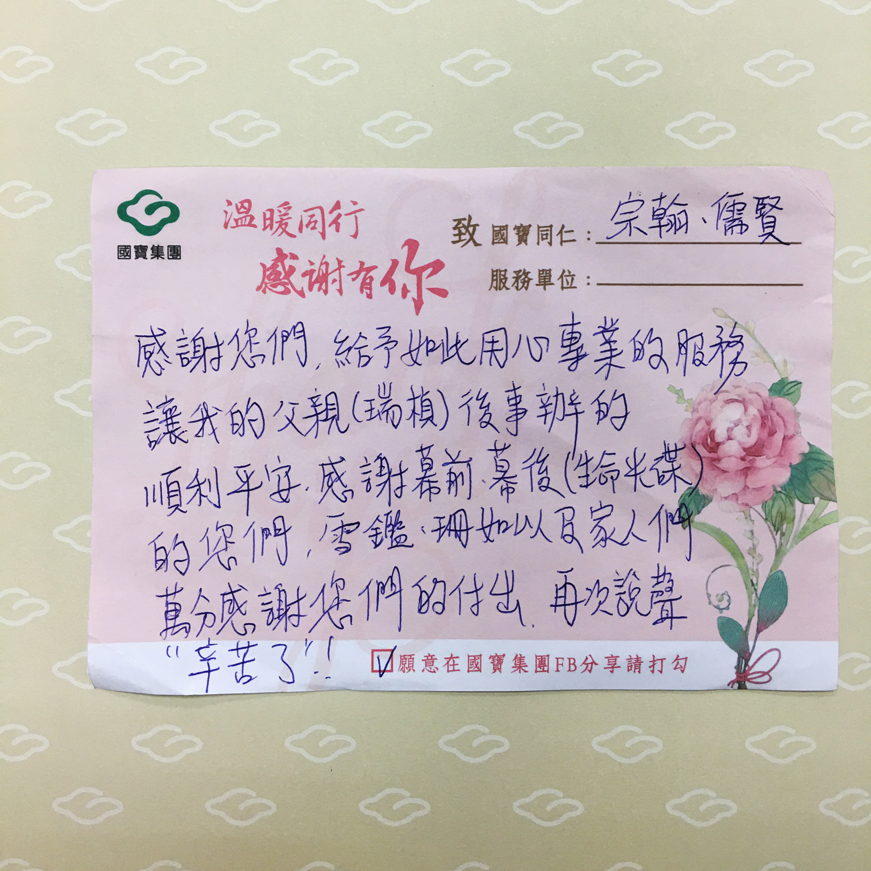 來自台中家屬的感謝  楊宗翰 楊儒賢禮儀人員