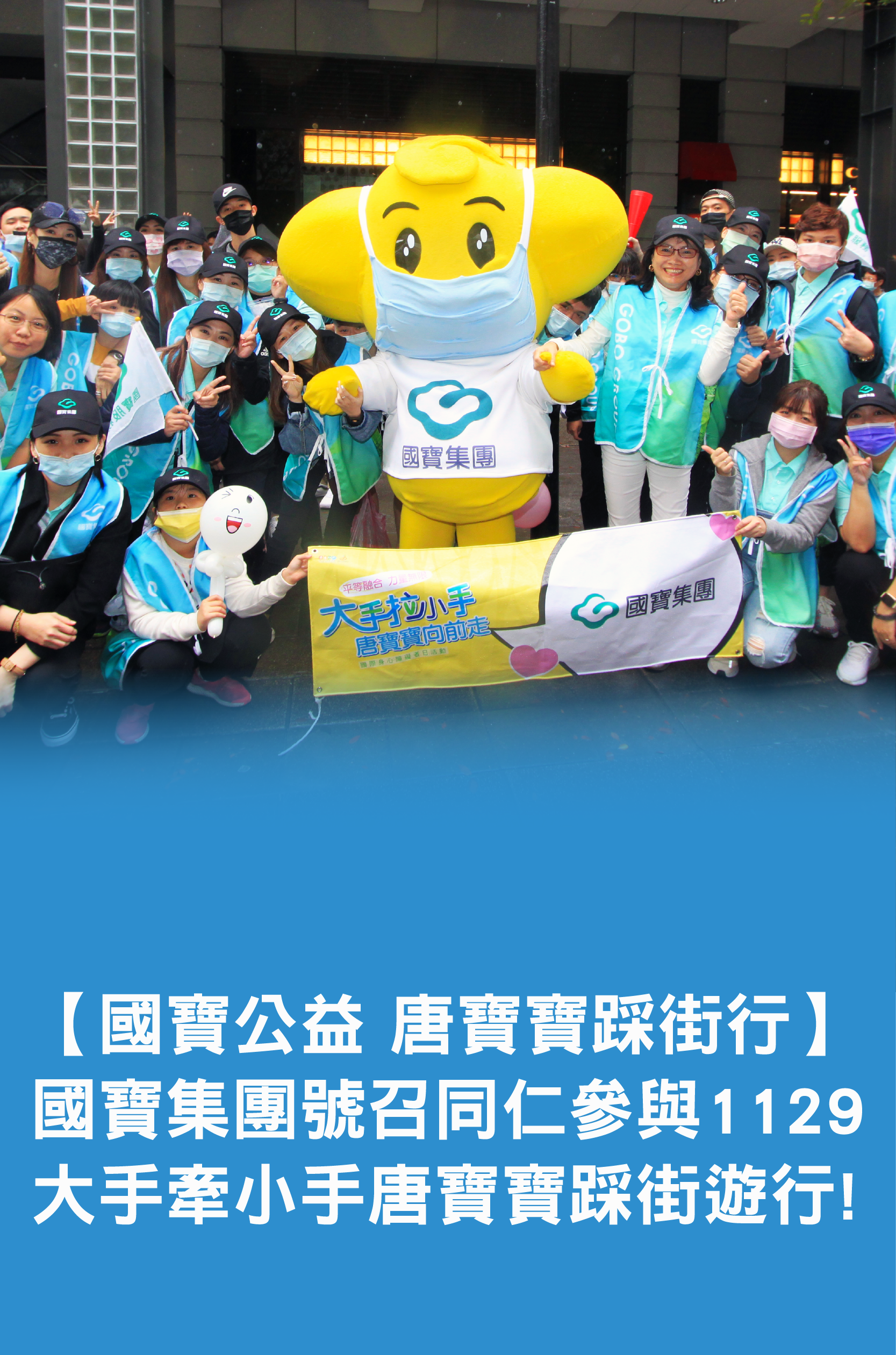 20201129唐寶寶踩街活動