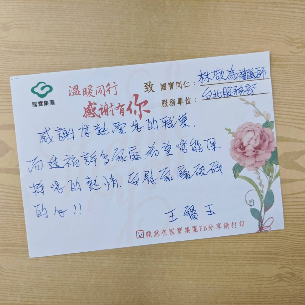 國寶林敬為禮儀師