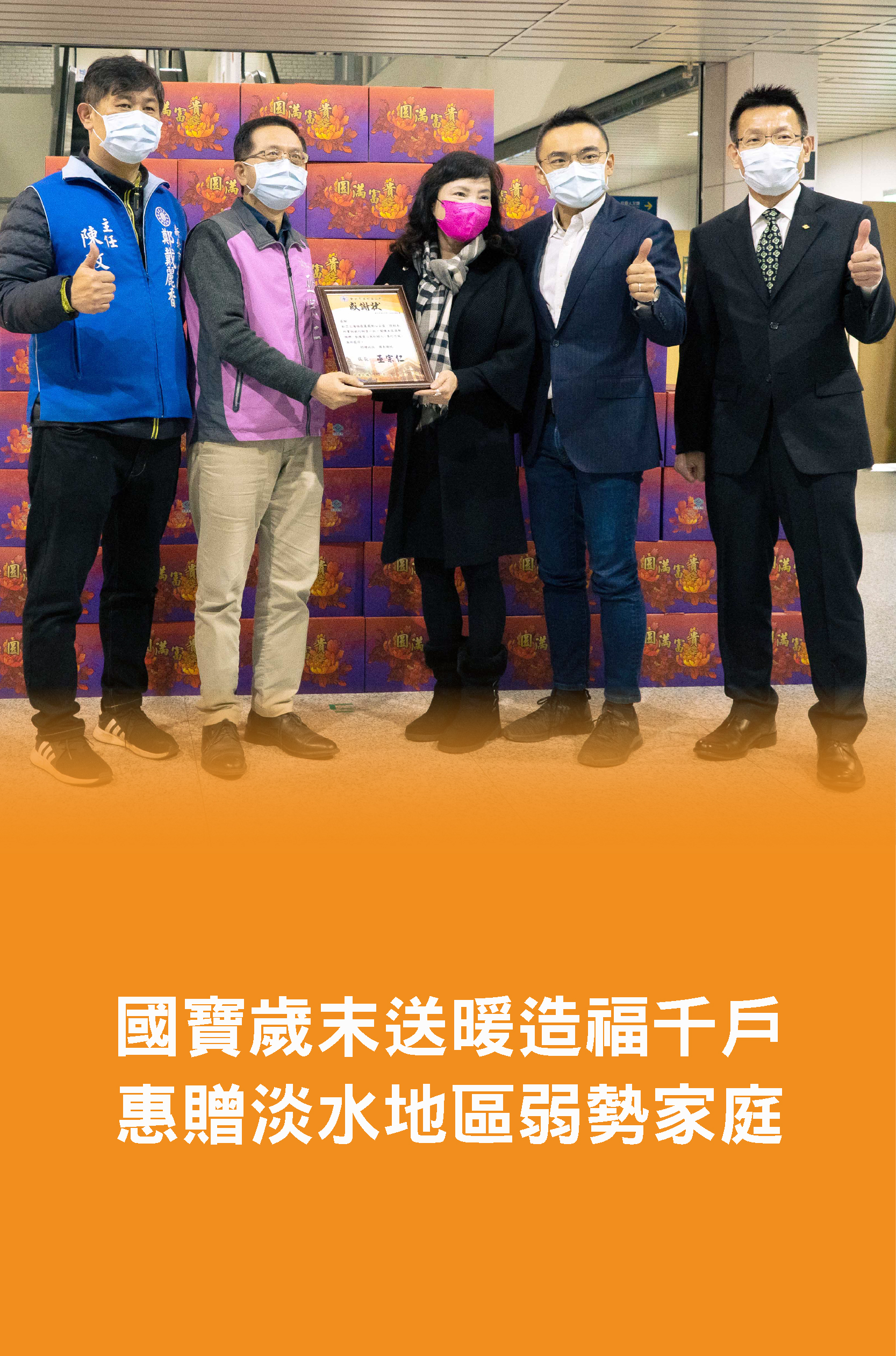 2021北海福座嘉惠淡水在地弱勢