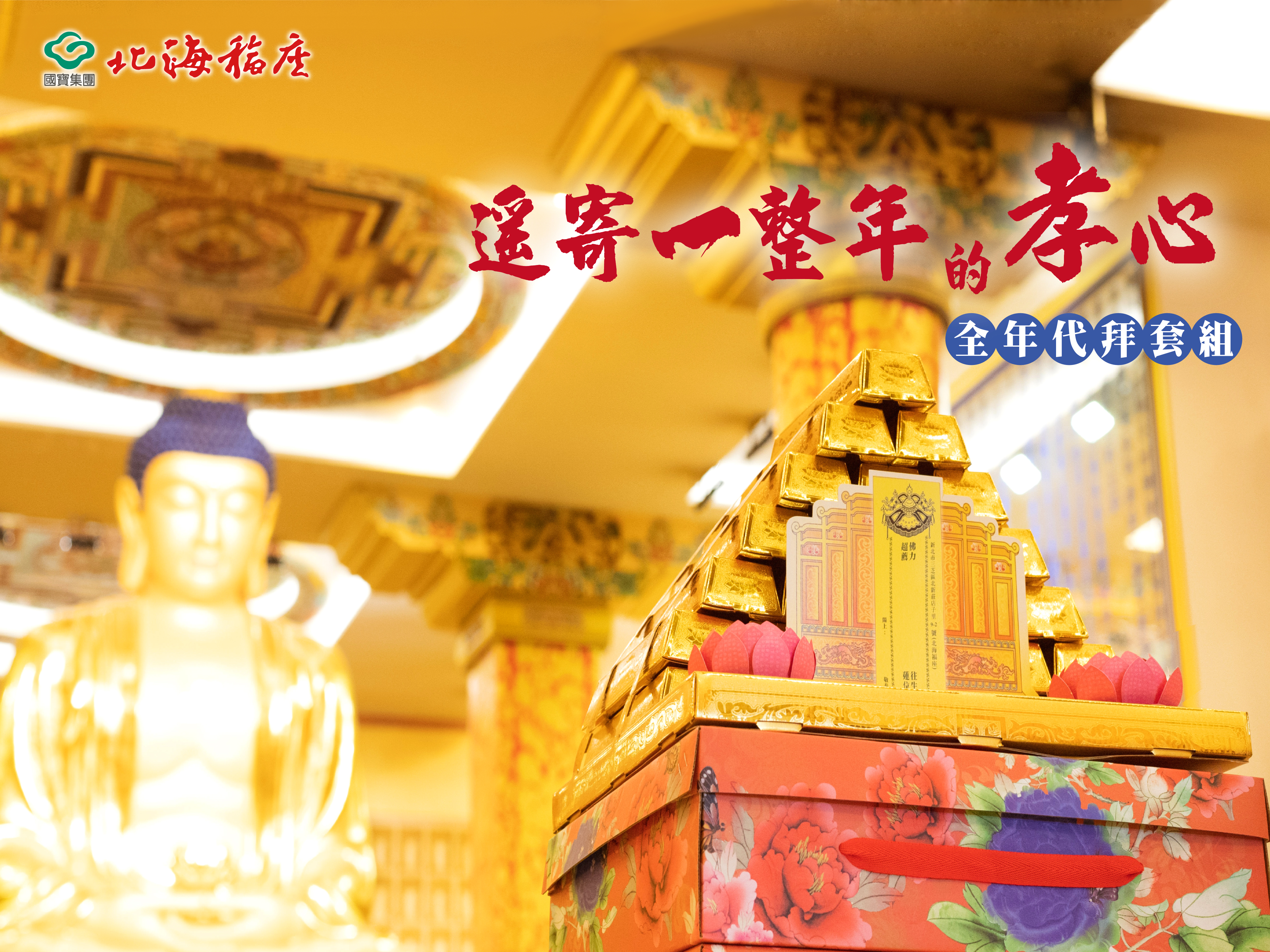 2021全年代拜套組