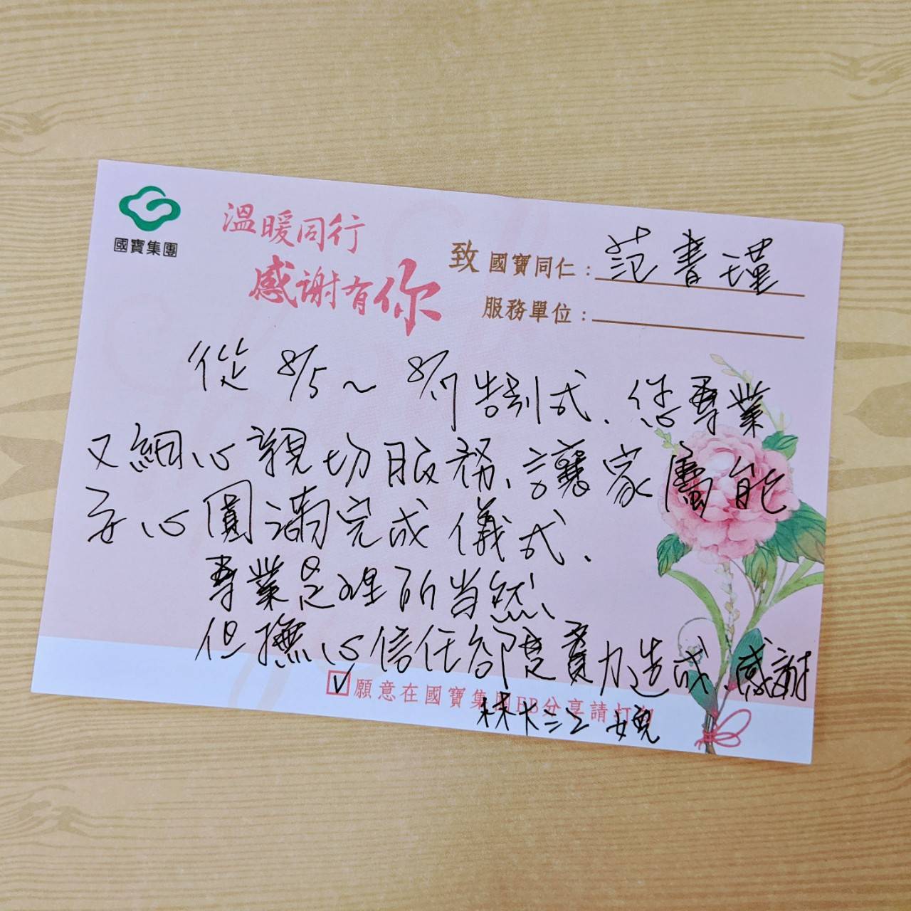 國寶范書瑾禮儀人員