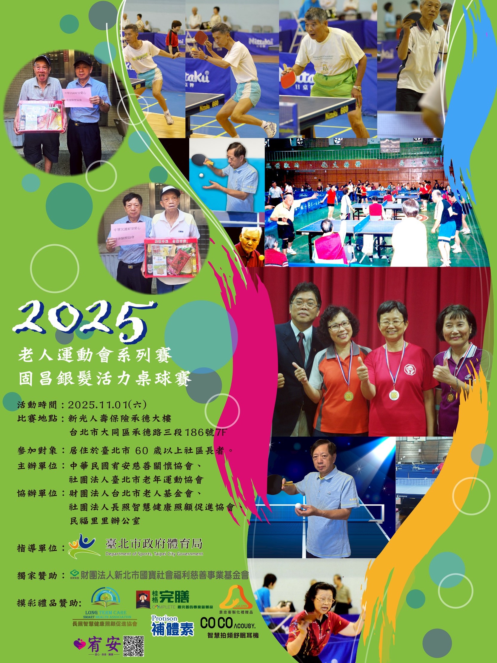 集團】國寶慈善基金會贊助「2025 年老人運動會－固昌銀髮桌球賽」 以實際行動支持高齡運動，實踐健康永續關懷| 最新消息| 最新動態| 國寶集團